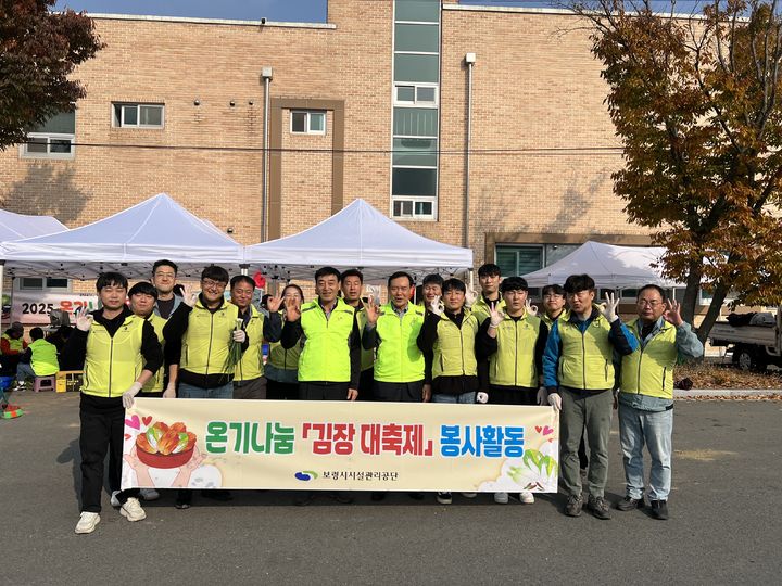 [보령=뉴시스] '온기 나눔 김장 봉사'에 참여한 보령시설관리공단 직원들 기념촬영. (사진=보령시시설관리공단 제공) 2025.11.14. photo@newsis.com *재판매 및 DB 금지