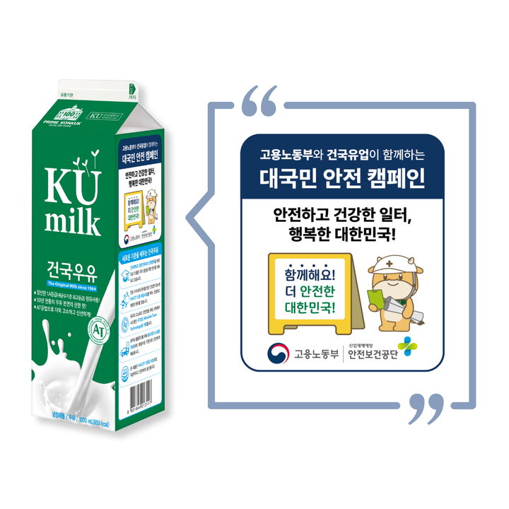 [서울=뉴시스] 건국유업은 우유팩에 안전 캠페인 슬로건 이미지를 삽입하기로 했다. 사진은 관련 우유팩 이미지. (사진=건국대 제공) 2025.11.14. photo@newsis.com *재판매 및 DB 금지