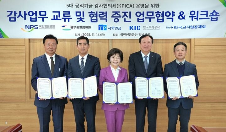 14일 국민연금공단 강남사옥에서 열린 업무협약식에서 왼쪽부터 이종수 한국투자공사 상임감사, 이춘호 한국교직원공제회 상임감사, 류지영 국민연금공단 상임감사, 한민규 사립학교교직원연금공단 상임감사, 정영민 공무원연금공단 상임감사 직무대리가 기념촬영을 하고 있다. (사진=국민연금공단 제공) *재판매 및 DB 금지