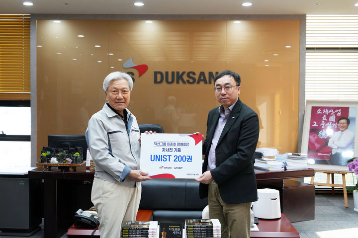 [울산=뉴시스] 구미현 기자 = 배성철 UNIST 교학부총장(오른쪽)이 이준호 덕산그룹 명예회장의 신간 저서 200권을 기증 받고 기념촬영을 하고 있다. (사진=UNIST 제공) 2025.11.14. photo@newsis.com *재판매 및 DB 금지