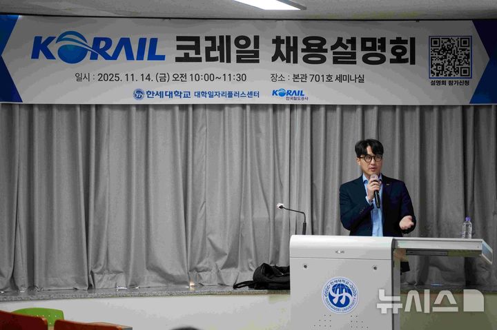 [군포=뉴시스] 한세대학교는 14일 공기업 취업 희망 학생을 대상으로 채용 설명회를 열었다. (사진=한세대 제공).2025.11.14. photo@newsis.com