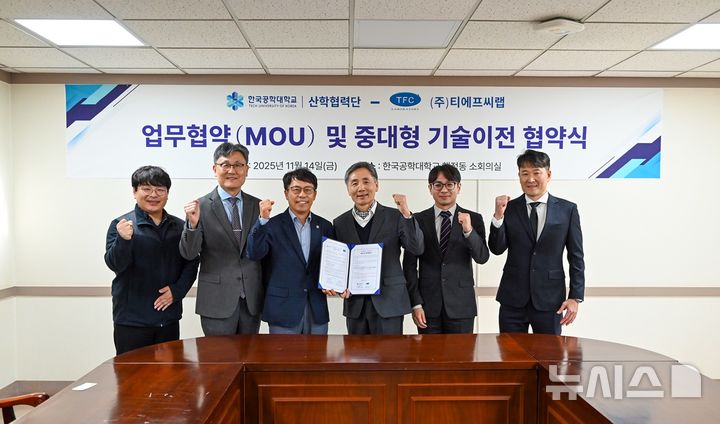 [시흥=뉴시스] 업무 협약식 참석자들이 파이팅을 외치며 기념 촬영을 하고 있다. (사진=한국공학대 제공).2025.11.14. photo@newsis.com