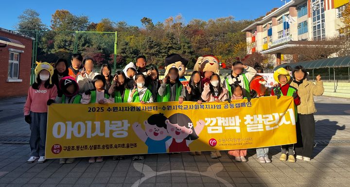 [수원=뉴시스] 아동학대 예방 캠페인. (사진=수원시자원봉사센터 제공) 2025.11.14. photo@newsis.com *재판매 및 DB 금지