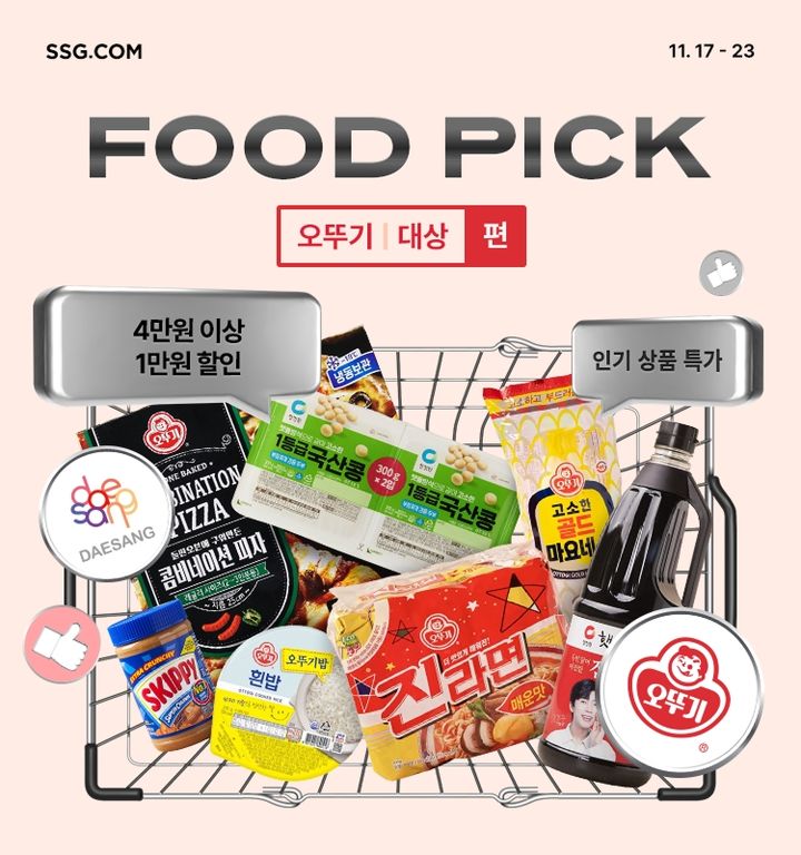 [서울=뉴시스] SSG닷컴이 '대상·오뚜기 푸드픽' 행사를 진행한다고 16일 밝혔다. (사진=쓱닷컴 제공) *재판매 및 DB 금지