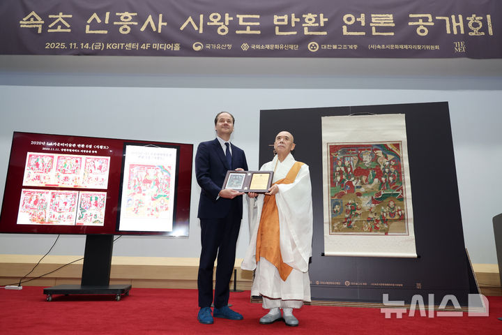 [서울=뉴시스] 박진희 기자 = 대한불교조계종 신흥사 주지 적광 지혜스님과 맥스 홀라인 메트로폴리탄미술관 관장 겸 CEO가 14일 서울 마포구 KGIT센터에서 미국 메트로폴리탄미술관이 소장하고 있던 불화 '시왕도' 반환 언론공개회를 하고 있다. 2025.11.14. pak7130@newsis.com