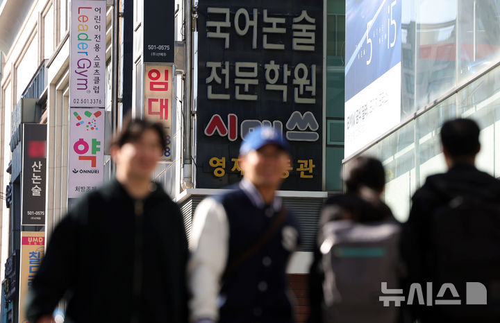[서울=뉴시스] 홍효식 기자 = 서울 강남구 대치동 학원가 모습. 2025.11.14. yesphoto@newsis.com