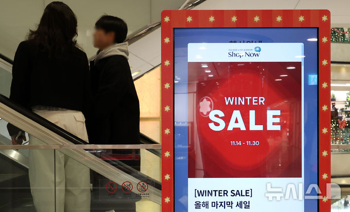 [서울=뉴시스] 김선웅 기자 = 롯데백화점 등 국내 주요 백화점이 올해 마지막 정기 세일에 돌입한다. 업계에 따르면 롯데, 신세계, 현대백화점은 14일부터 30일까지 겨울 정기 세일을 진행한다. 14일 서울 중구 롯데백화점 본점에서 겨울 정기 세일 관련 내용이 안내되고 있다. 2025.11.14. mangusta@newsis.com