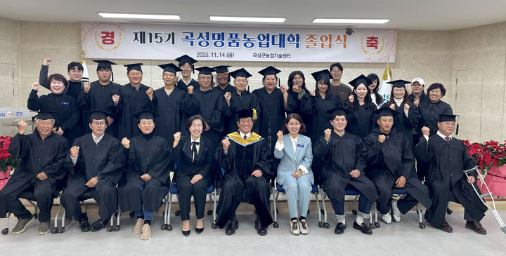 [곡성=뉴시스] 15기 곡성명품농업대학 졸업식. (사진=곡성군청 제공). photo@newsis.com *재판매 및 DB 금지