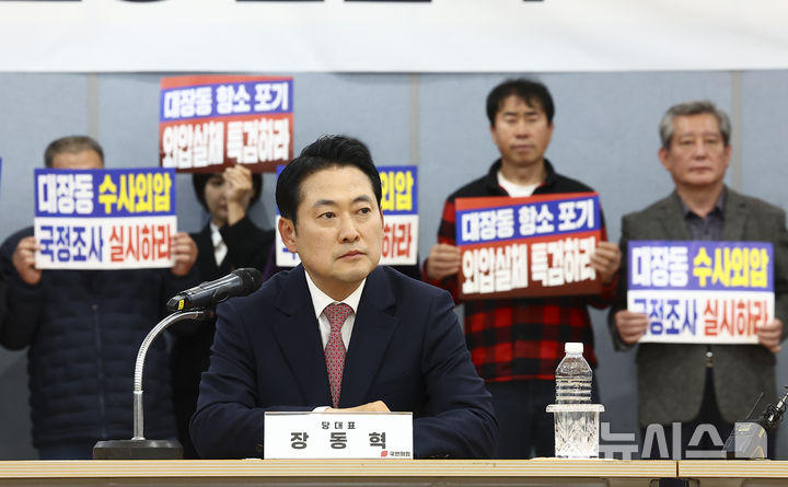 [성남=뉴시스] 김근수 기자 = 장동혁 국민의힘 당대표가 14일 경기 성남시 성남도시개발공사에서 진행된 대장동 개발비리 항소포기 규탄 현장 간담회에 참석해 앉아 있다. 2025.11.14. ks@newsis.com