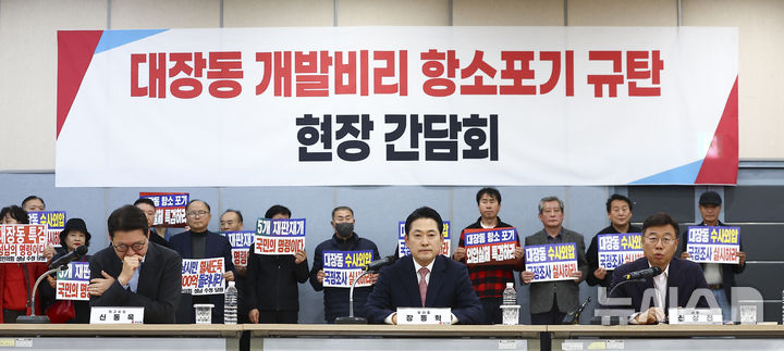 [성남=뉴시스] 김근수 기자 = 장동혁(가운데) 국민의힘 당 대표가 14일 경기 성남시 성남도시개발공사에서 진행된 대장동 개발비리 항소포기 규탄 현장 간담회에 참석해 앉아 있다. 2025.11.14. ks@newsis.com