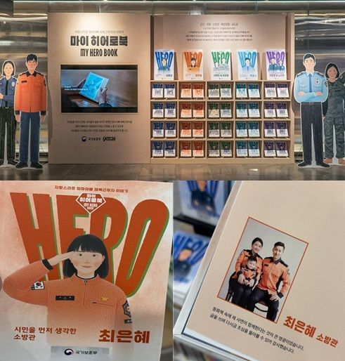 [서산=뉴시스] 서산소방서 최은혜 소방관 마이 히어로북이 전시된 예스24 서점(위)과 책 표지, 기념 액자 모습. (사진=서산소방서 제공) 2025.11.15. photo@newsis.com *재판매 및 DB 금지
