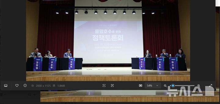 [시흥=뉴시스] 시흥시 의회가 물왕호수 발전을 위한 ‘정책토론회’를 열고 있다. (사진=시흥시 의회 제공).2025.11.15. photo@newsis.com