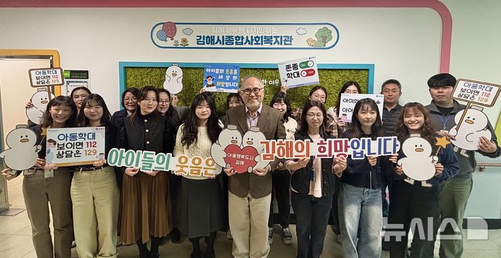 [김해=뉴시스]김해 아동학대예방 챌린지. (사진=김해아동보호전문기관). 2025.11.15. photo@newsis.com