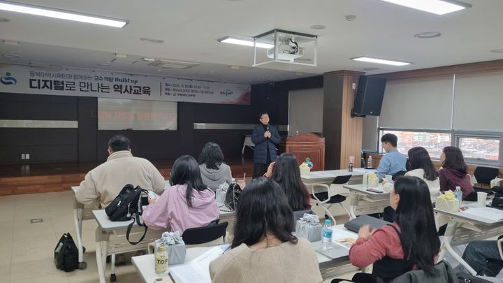 [창원=뉴시스]경남교육청·동북아역사재단, 역사교육 역량 강화 연수.(사진=경남교육청 제공) 2025.11.15.photo@newsis.com *재판매 및 DB 금지