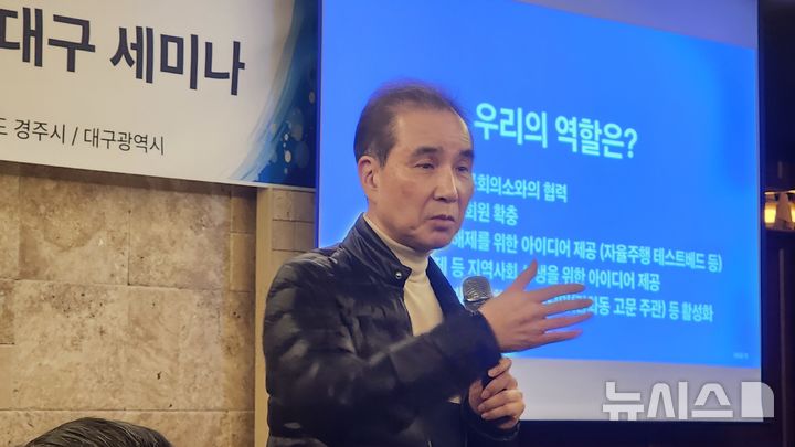  [대구=뉴시스] 김진호 기자 = 김현석 대구희망포럼 회장이 '달구벌희망포럼 대구 세미나'에서 주제발표하고 있다. 2025.11.15. kjh9326@newsis.com