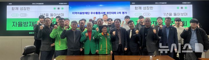 [전주=뉴시스] 2025년도 지역자율방재단 우수활동 경진대회. *재판매 및 DB 금지