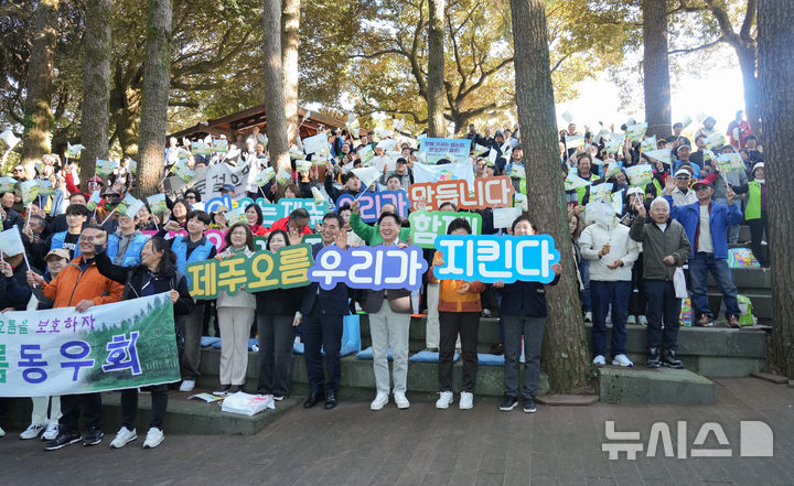 [제주=뉴시스] 15일 제주시 한라수목원 숲속공연장에서 67개 단체 400여명이 참석한 가운데 '1단체 1오름 가꾸기 운동 리마인드 발대식'이 열리고 있다. (사진=제주도 제공) 2025.11.15. photo@newsis.com *재판매 및 DB 금지