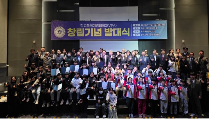 [수원=뉴시스]학교폭력예방협회 발대식(사진=협회 제공) *재판매 및 DB 금지