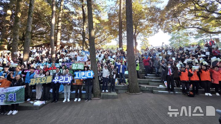 [제주=뉴시스] 임재영 기자 = 15일 오후 제주시 연동 한라수목원 숲속공연장에서 '1단체 1오름 가꾸기 운동 리마인드 발대식'이 열리고 있다. 2025.11.15. ijy788@newsis.com