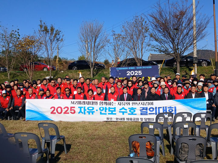 [밀양=뉴시스] 2025년 한국자유총연맹 자유·안보 수호 결의대회에서 참가자들이 기념촬영을 하고 있다. (사진=밀양시 제공) 2025.11.16. photo@newsis.com *재판매 및 DB 금지