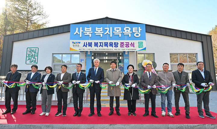 정선 ‘사북 복지목욕탕’ 준공식이 최승준 정선군수, 전영기 군의장, 군의원을 비롯한 기관단체장, 주민 등이 참석한 가운데 열리고 있다.(사진=정선군 제공) *재판매 및 DB 금지