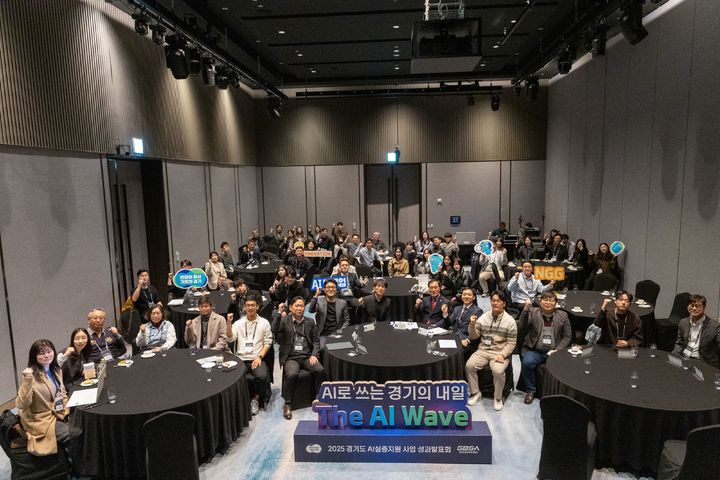 '2025 경기도 AI 실증지원사업 성과발표회'(사진=경기도 제공) *재판매 및 DB 금지