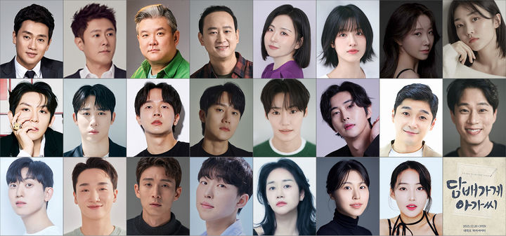 뮤지컬 '담배가게아가씨' 출연진. (사진=DPS컴퍼니) *재판매 및 DB 금지