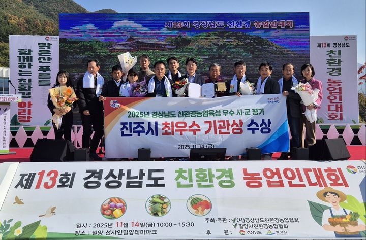 [진주=뉴시스]진주시, ‘경남 친환경 육성사업’ 최우수기관 선정.(사진=진주시 제공).2025.11.16.photo@newsis.com *재판매 및 DB 금지