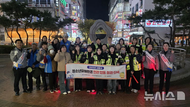 [시흥=뉴시스] 지난 13일 진행된 '수능 이후 청소년 유해환경 합동 점검·단속' 참여자들이 기념 촬영을 하고 있다. (사진=시흥시 제공).2025.11.16.photo@newsis.com