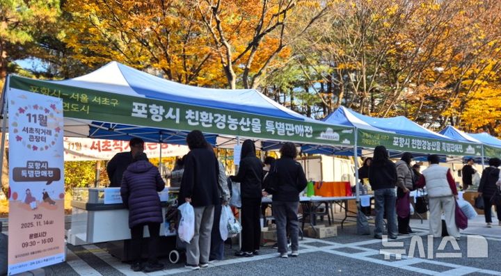 [포항=뉴시스] 송종욱 기자 = 지난 14일 서울 서초구청 광장에 마련된 '포항시 친환경 농산물 특별 판매전' 부스. (사진=포항시 제공) 2025.11.16. photo@newsis.com