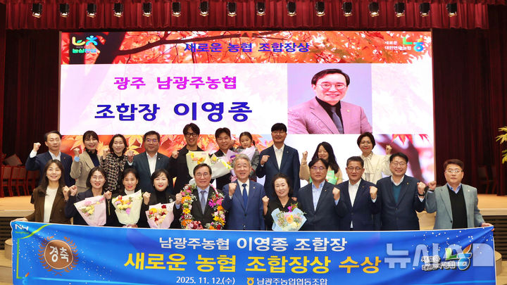 남광주농협 이영종 조합장이 농협중앙회가 수여하는 '새로운 농협 조합장상'을 수상했다. (사진=농협광주본부 제공) photo@newsis.com *재판매 및 DB 금지