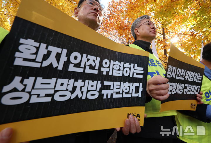 [서울=뉴시스] 이영환 기자 = 김택우 대한의사협회 회장이 16일 오후 서울 여의도 국회 앞에서 열린 국민건강수호 및 의료악법저지를 위한 전국의사 대표자 궐기대회에서 피켓을 들고 있다. 2025.11.16. 20hwan@newsis.com