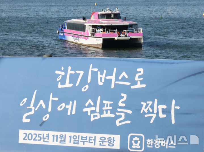 [서울=뉴시스] 권창회 기자 = 16일 서울 송파구 잠실선착장 인근에 한강버스가 운항 중단된 채 멈춰있다. 한강버스는 지난 15일 잠실선착장 인근 강바닥에 걸려 멈춰 일부 구간이 운항 중단됐다. 2025.11.16. kch0523@newsis.com