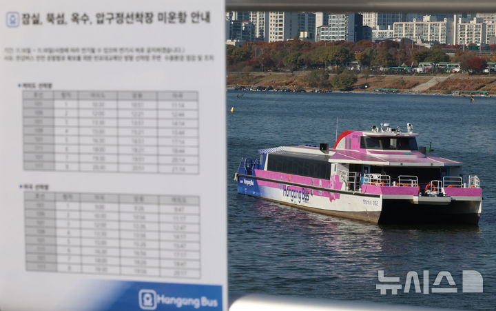 [서울=뉴시스] 권창회 기자 = 16일 서울 송파구 잠실선착장 인근에 한강버스가 운항 중단된 채 멈춰있다. 한강버스는 지난 15일 잠실선착장 인근 강바닥에 걸려 멈춰 일부 구간이 운항 중단됐다. 2025.11.16. kch0523@newsis.com