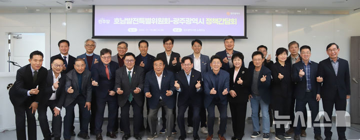 [광주=뉴시스] 민주당 호남발전특위 광주위원회는 15일 광주광역시청 소회의실에서 '호남·광주 발전을 위한 의견 수렴' 현장 간담회를 열었다. (사진=민주당 호남특위 제공) photo@newsis.com *재판매 및 DB 금지