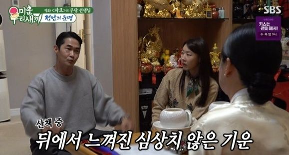 [서울=뉴시스] '미우새' 배정남. (사진 = SBS TV 캡처) 2025.11.17. photo@newsis.com *재판매 및 DB 금지