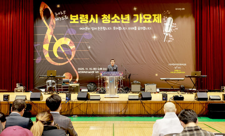 [보령=뉴시스] '제32회 보령시 청소년가요제'에서 인사말하는 김동일 보령시장. (사진=보령시청 제공) 2025.11.17. photo@newsis.com *재판매 및 DB 금지