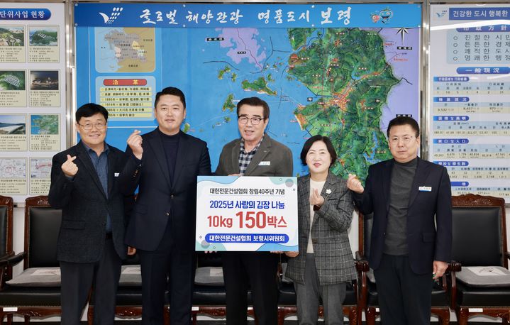 [보령=뉴시스] 김동일(가운데) 보령시장 등 김장 전달식 참석자들 기념촬영. (사진=보령시청 제공) 2025.11.17. photo@newsis.com *재판매 및 DB 금지