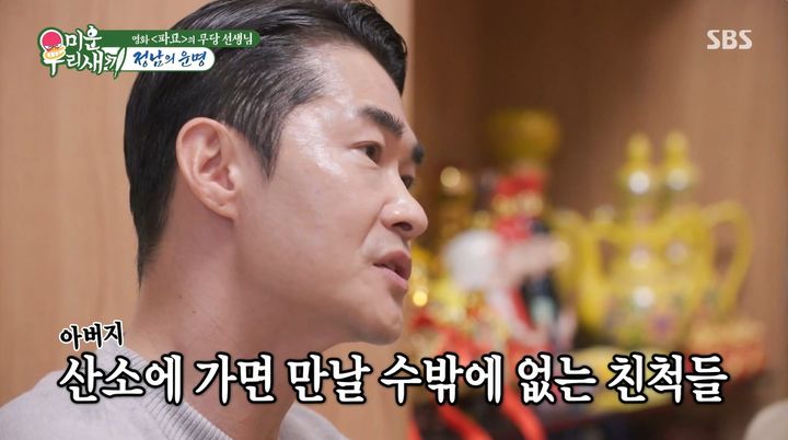 [서울=뉴시스] 16일 오후 방송된 SBS 예능 프로그램 '미운 우리 새끼'에는 모델 한혜진과 함께 무속인을 찾은 배우 배정남의 모습이 그려졌다. (사진=SBS 제공) 2025.11.17. photo@newsis.com *재판매 및 DB 금지