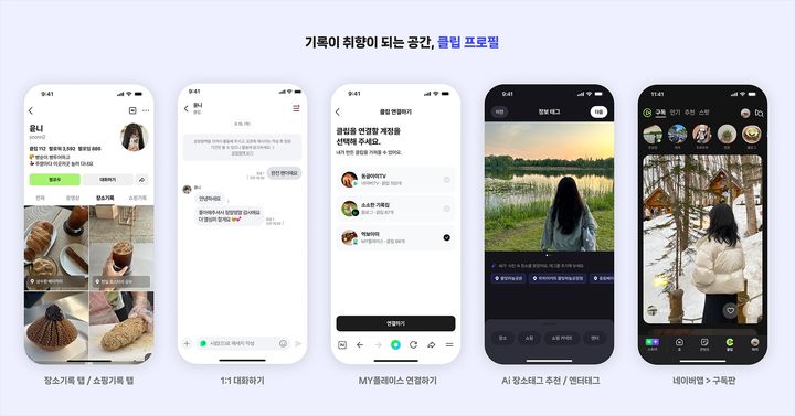 [서울=뉴시스] 네이버는 17일 클립 앱 일부 기능을 개편했다. (사진=네이버 제공) *재판매 및 DB 금지