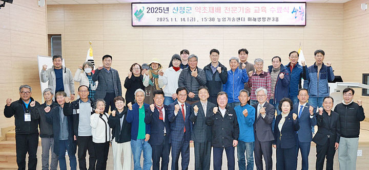 [산청=뉴시스] 산청군 약초재배 전문기술교육 수료식 (사진=산청군 제공) 2025. 11. 17. photo@newsis.com *재판매 및 DB 금지