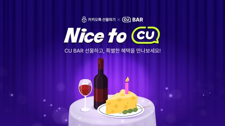[서울=뉴시스] 카카오의 카카오톡 선물하기가 전국 CU편의점에서 주류 픽업 서비스를 시작한다고 17일 밝혔다. (사진=카카오 제공) *재판매 및 DB 금지