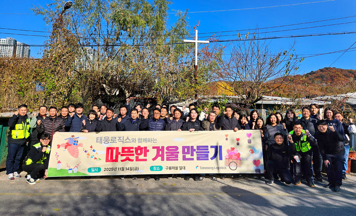 태웅로직스, '사랑의 연탄 나눔' 봉사 진행