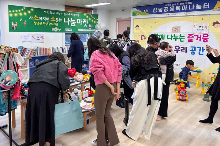 [창녕=뉴시스] 공동육아나눔터 창녕점에서 소소마켓을 운영하고 있다. (사진= 창녕군 제공) 2025.11.17. photo@newsis.com *재판매 및 DB 금지