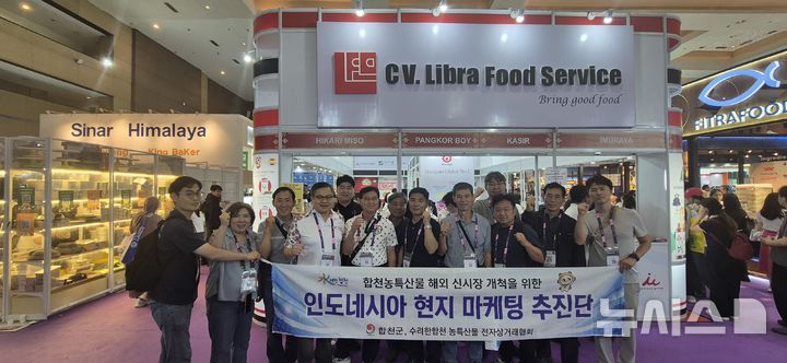 [합천=뉴시스] 합천군 농특산믈 인도네시아 자카르타 판촉전 (사진=합천군 제공) 2025. 11. 14. photo@newsis.com