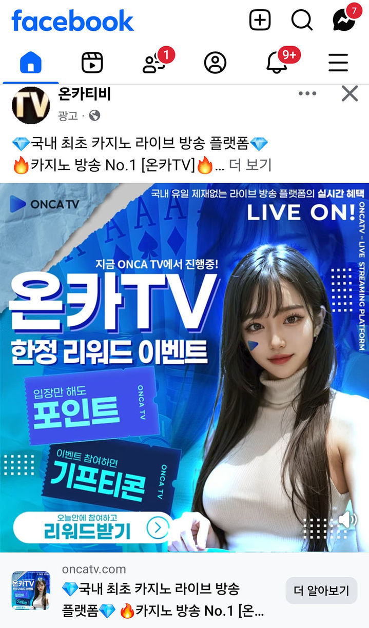 최근 급속히 확산되고 있는 '온카 TV 온라인 카지노 라이브 홍보영상.(사진=페이스북 캡처) *재판매 및 DB 금지