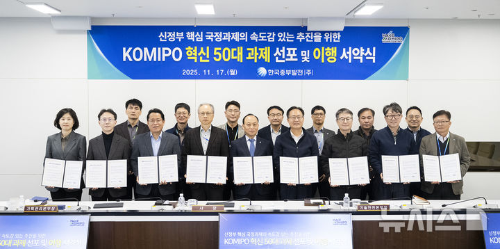 [세종=뉴시스]한국중부발전은 17일 충남 보령 본사에서 '2025년 KOMIPO 혁신 50대 과제 선포식'을 열고 이재명 정부 123대 국정과제의 신속한 이행과 에너지 산업 혁신을 위한 전사적 실천 의지를 다졌다.(사진=중부발전 제공)