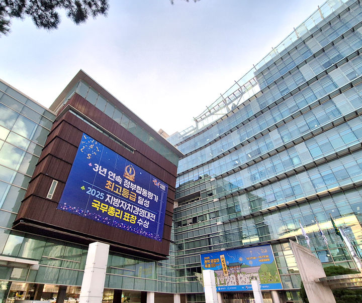 [서울=뉴시스] 관악구청 전경. 2025.11.17. (사진=관악구 제공) *재판매 및 DB 금지