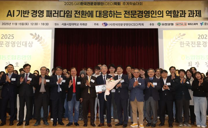 [세종=뉴시스] 농협중앙회는 강호동 회장이 지난 15일 서울 동대문구 서울시립대 미래관에서 열린 사단법인 한국전문경영인(CEO)학회 추계학술대회에서 '한국전문경영인 대상'을 수상했다고 밝혔다. (사진=농협 제공) 2025.11.7. photo@newsis.com *재판매 및 DB 금지