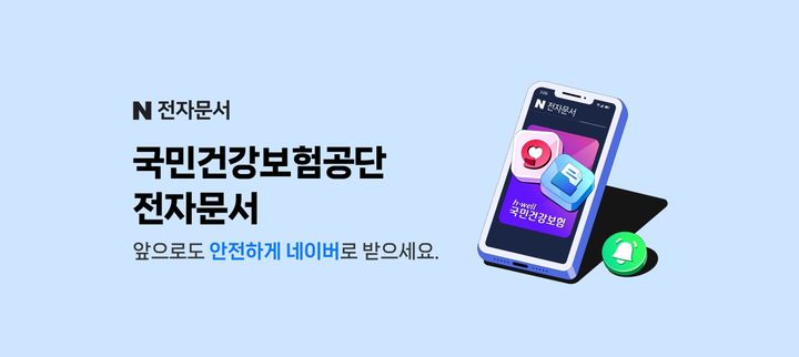 [서울=뉴시스] 네이버 전자문서 이미지 (사진=네이버 제공) *재판매 및 DB 금지